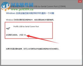 處理Win8安裝PL2303失敗提示“該設(shè)備無法啟動（代碼10）”的解決方法